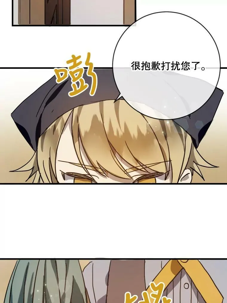 43.偶遇阿尔贝拉（1） 第26页