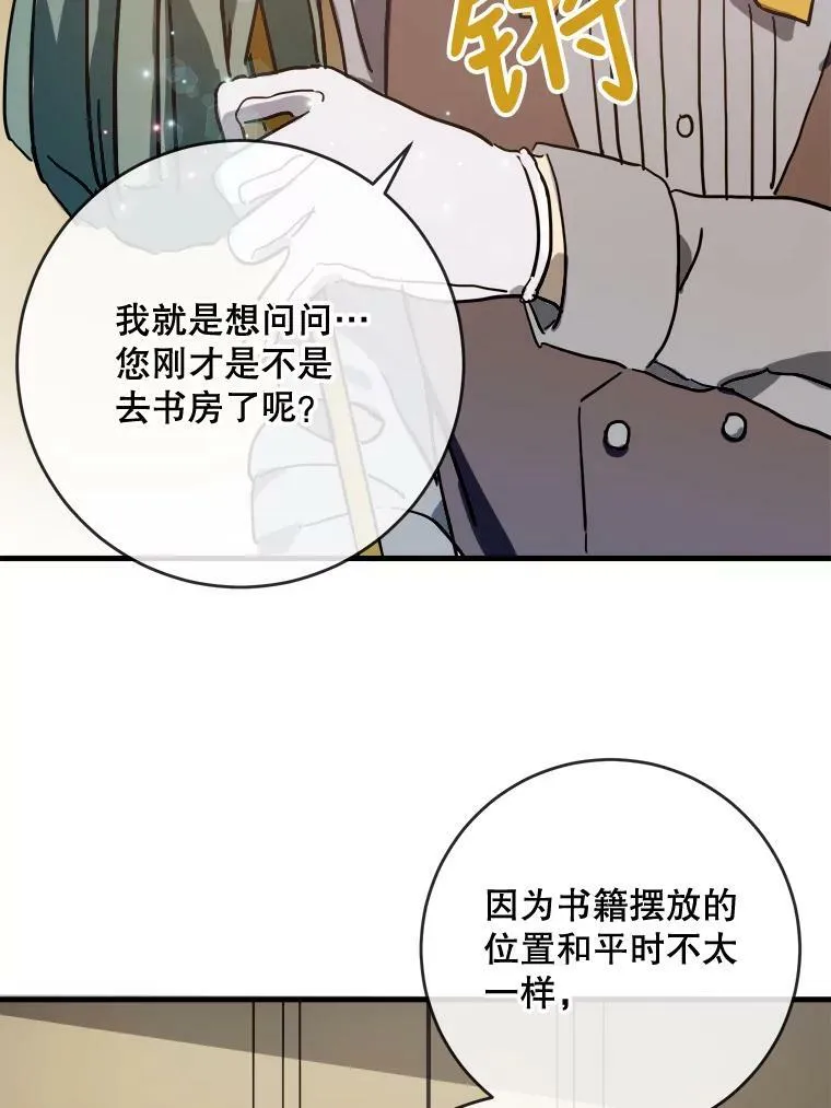 43.偶遇阿尔贝拉（1） 第27页