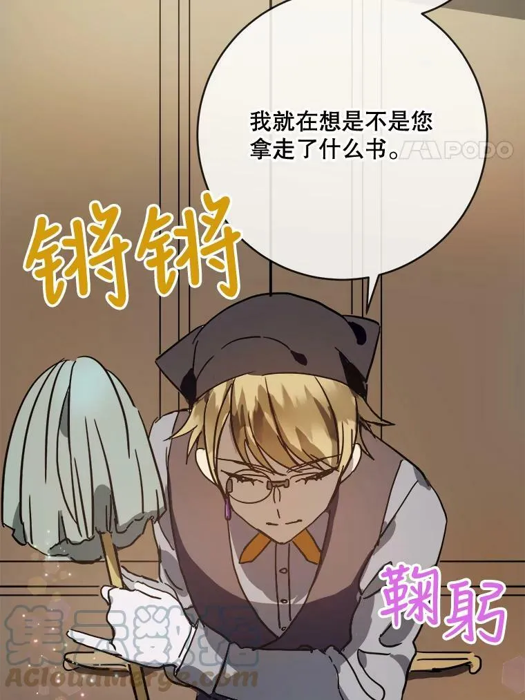 43.偶遇阿尔贝拉（1） 第28页
