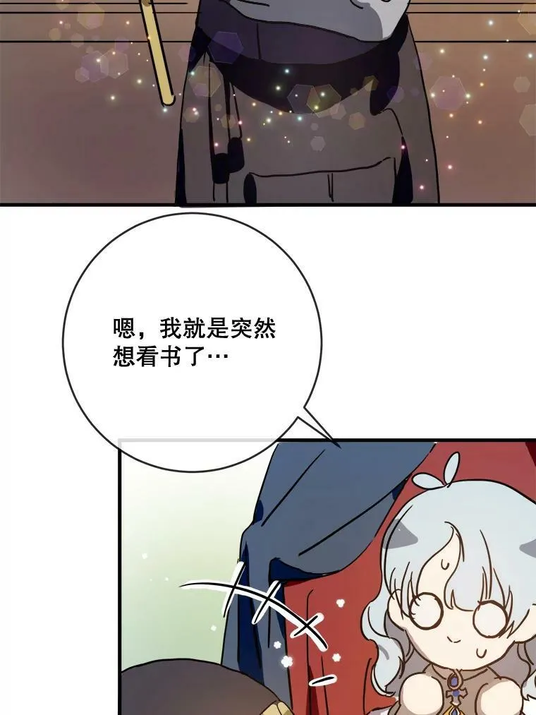 43.偶遇阿尔贝拉（1） 第29页