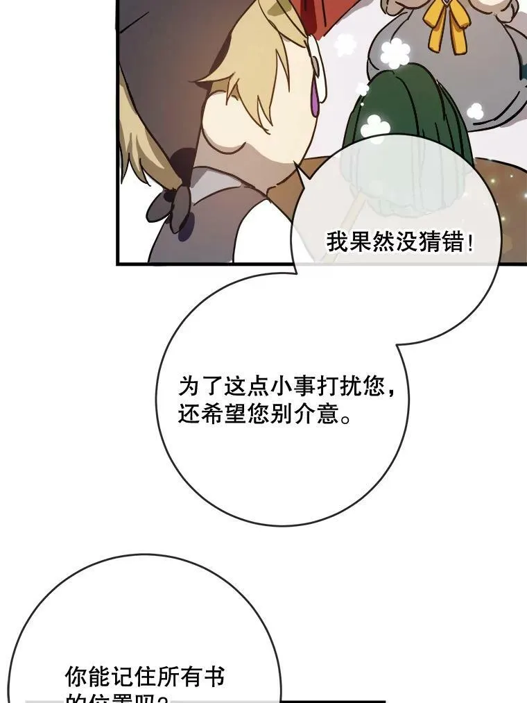 43.偶遇阿尔贝拉（1） 第30页
