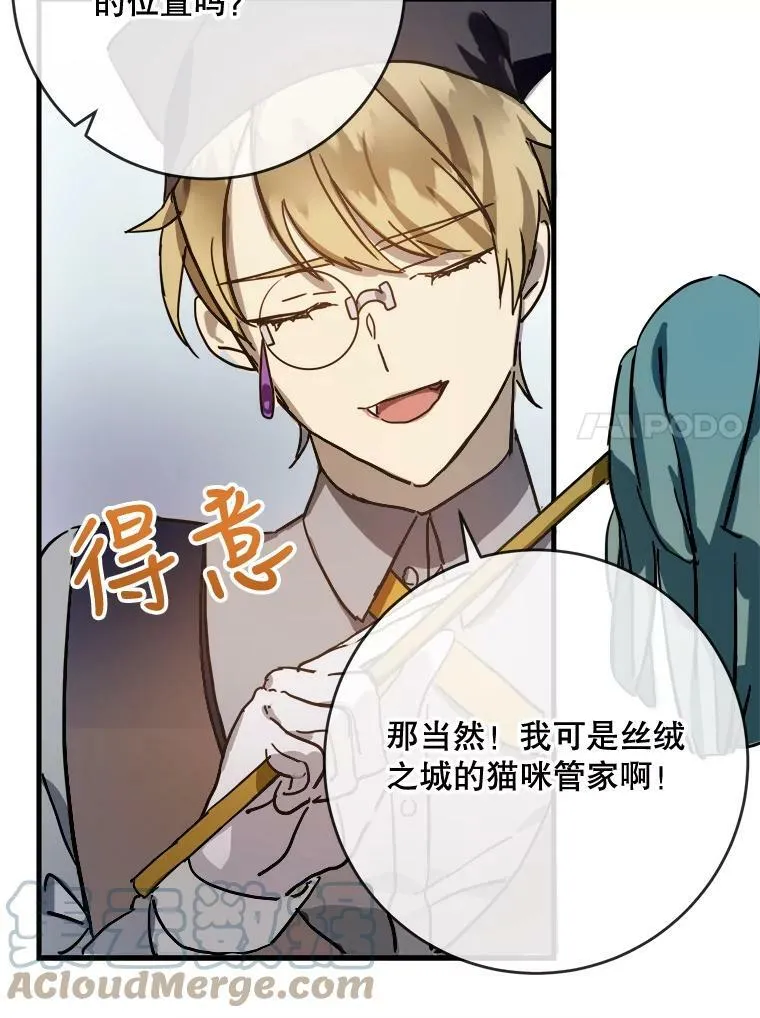 43.偶遇阿尔贝拉（1） 第31页
