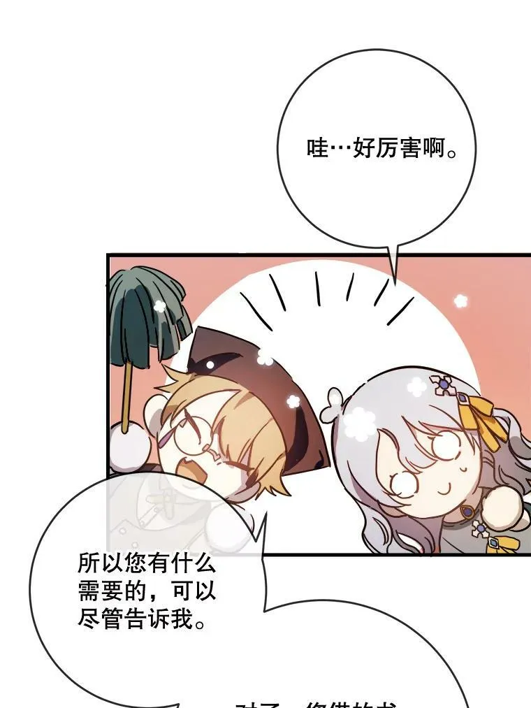 43.偶遇阿尔贝拉（1） 第32页