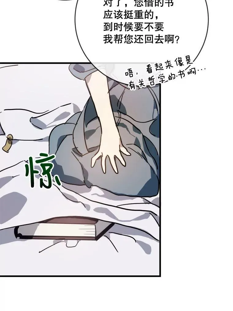 43.偶遇阿尔贝拉（1） 第33页