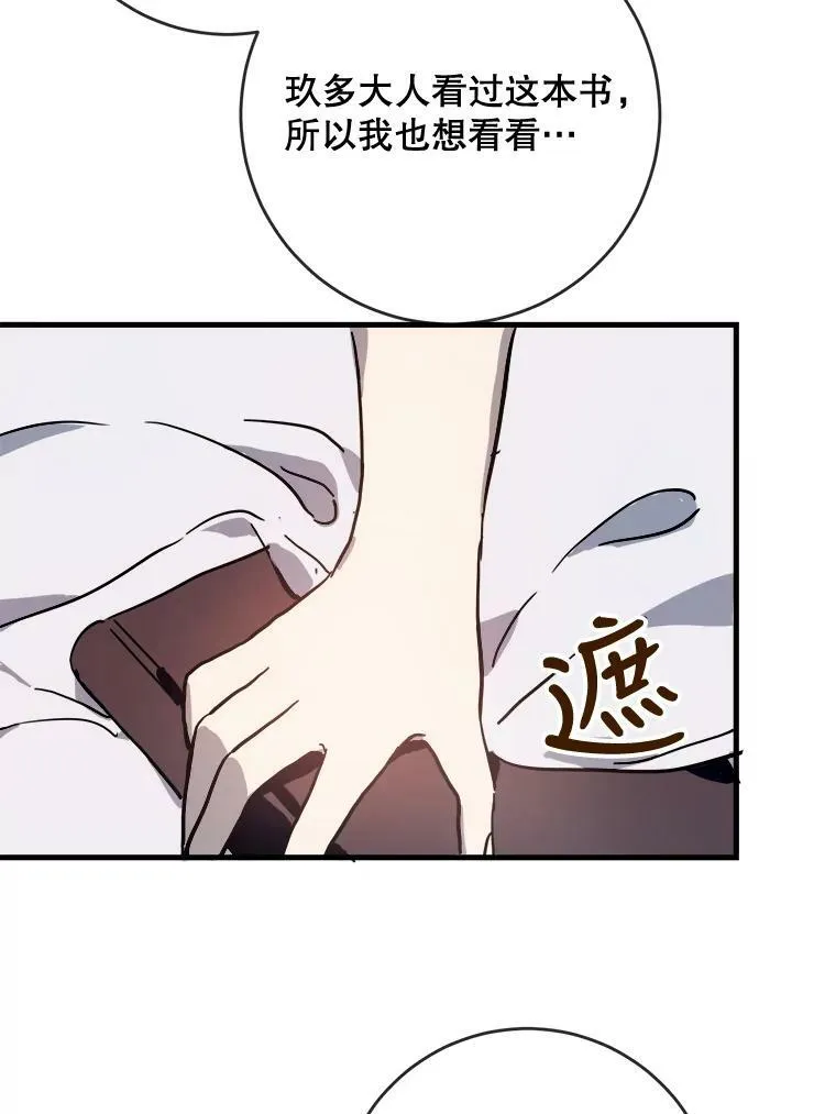 43.偶遇阿尔贝拉（1） 第35页