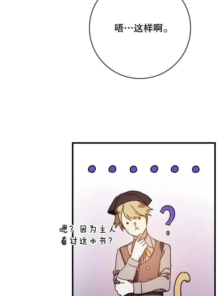 43.偶遇阿尔贝拉（1） 第36页