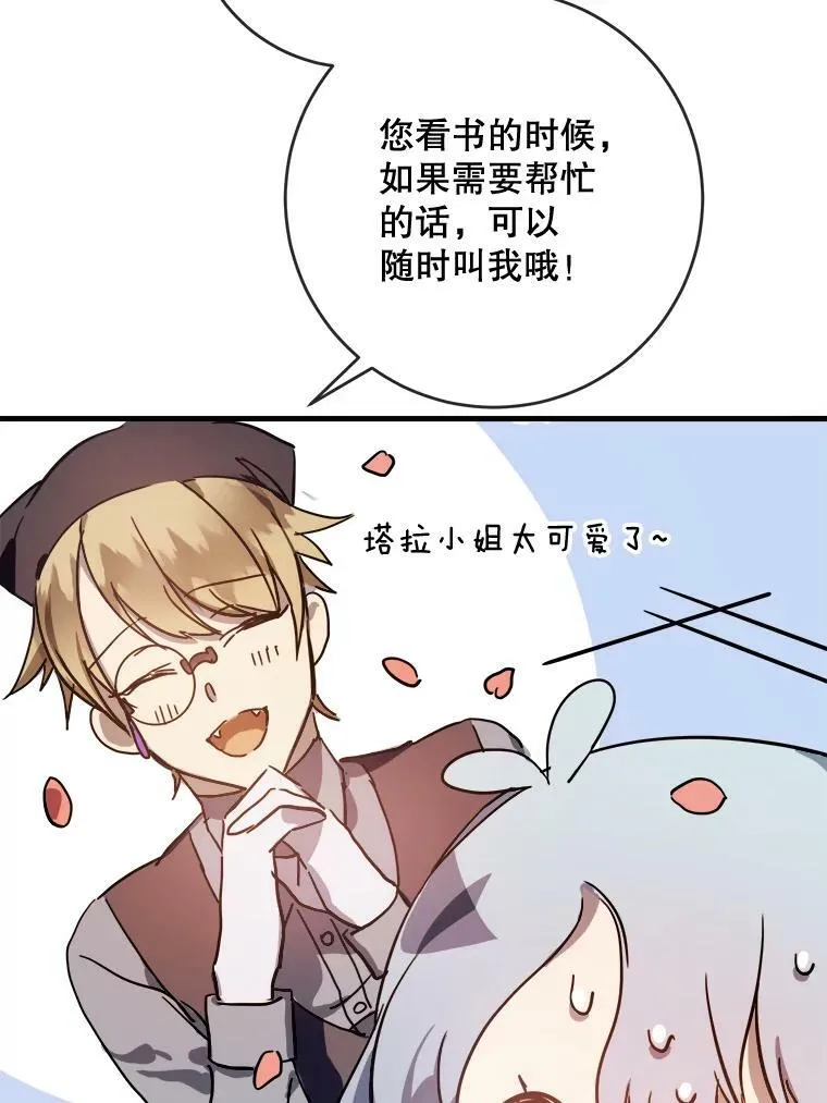 43.偶遇阿尔贝拉（1） 第38页