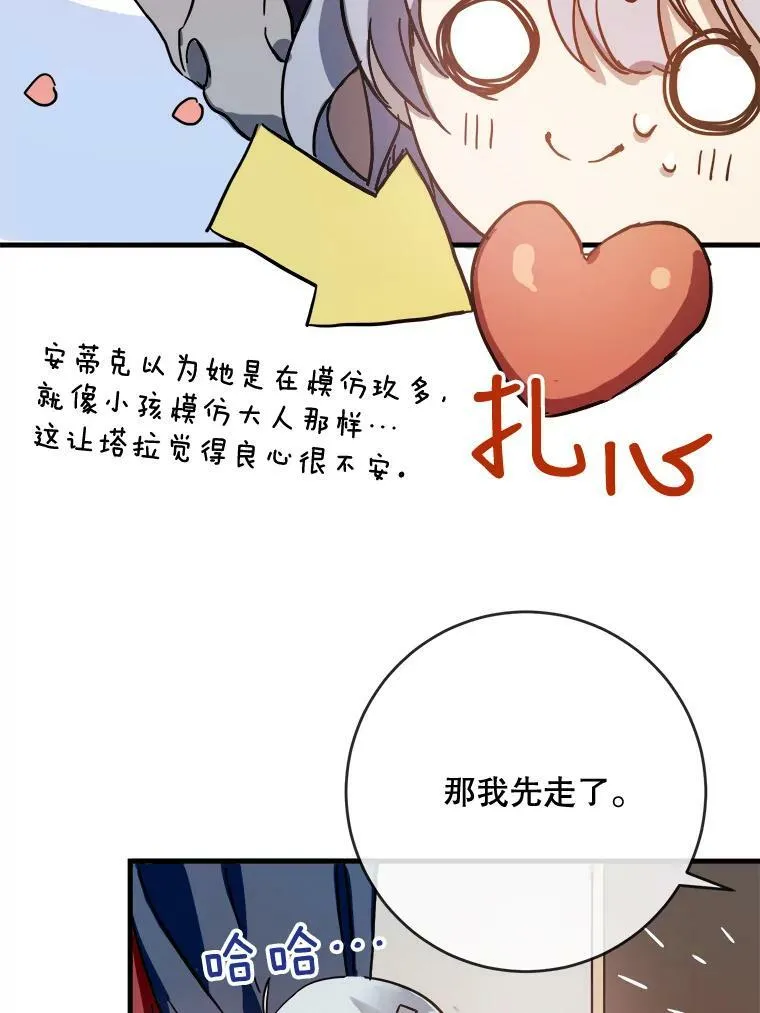 43.偶遇阿尔贝拉（1） 第39页