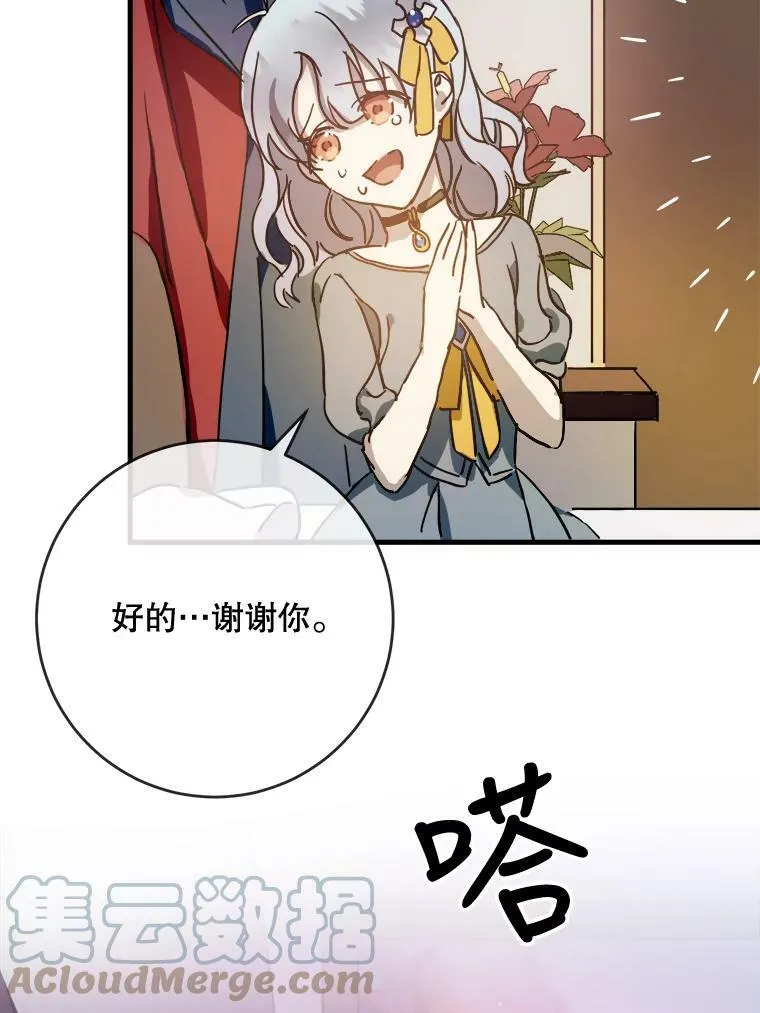 43.偶遇阿尔贝拉（1） 第40页