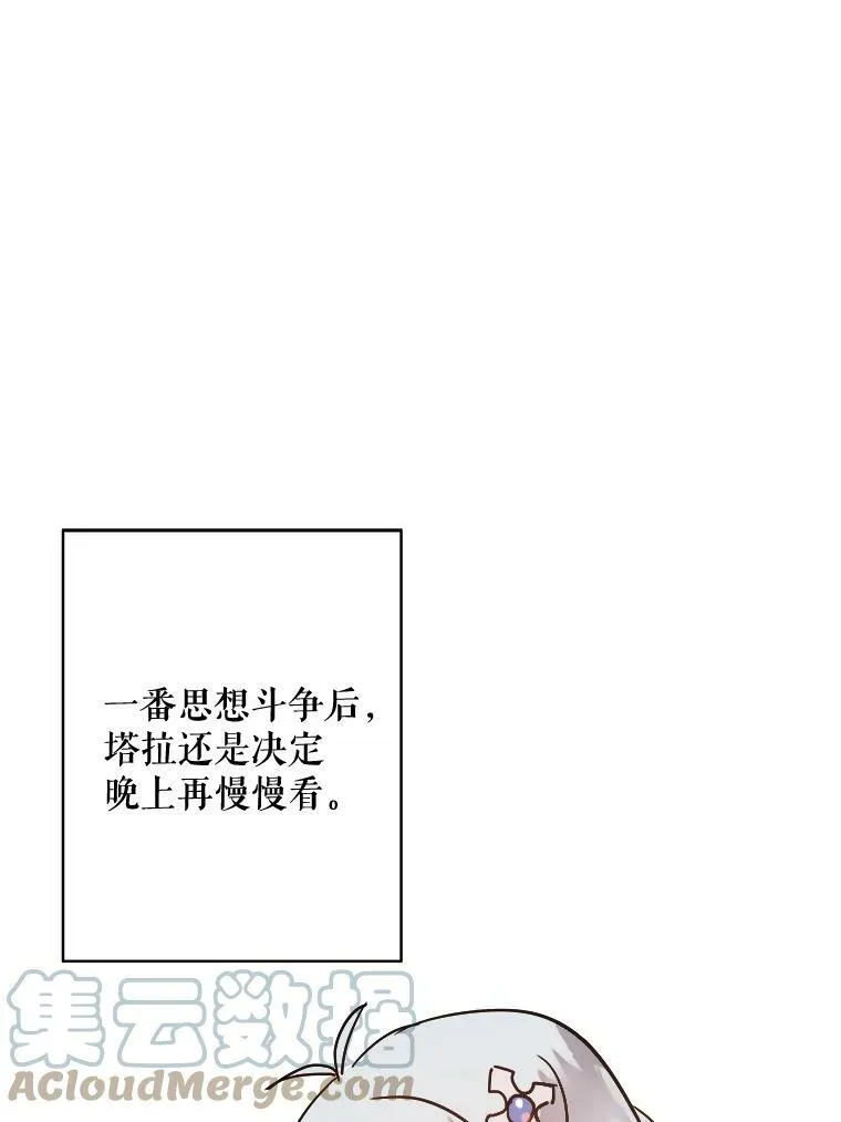 43.偶遇阿尔贝拉（1） 第49页