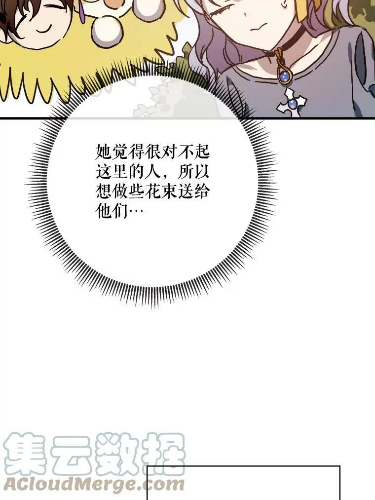 43.偶遇阿尔贝拉（1） 第52页