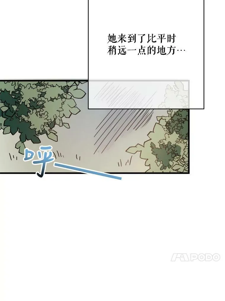 43.偶遇阿尔贝拉（1） 第53页