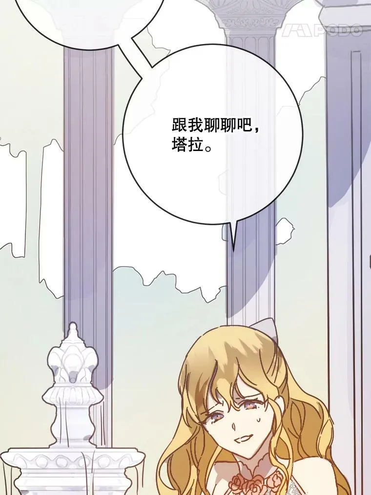 43.偶遇阿尔贝拉（1） 第57页