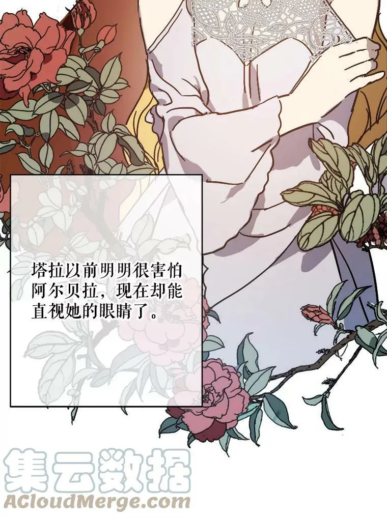 43.偶遇阿尔贝拉（1） 第61页