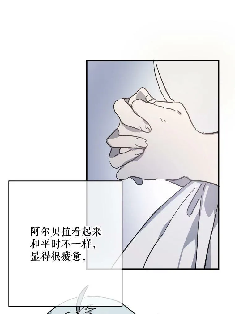 43.偶遇阿尔贝拉（1） 第62页