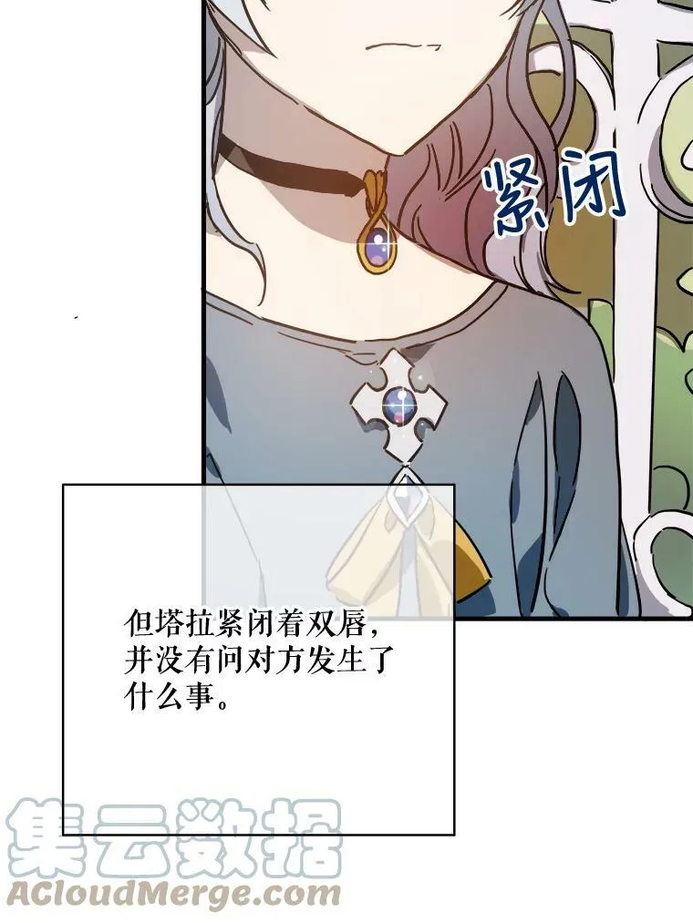 43.偶遇阿尔贝拉（1） 第64页