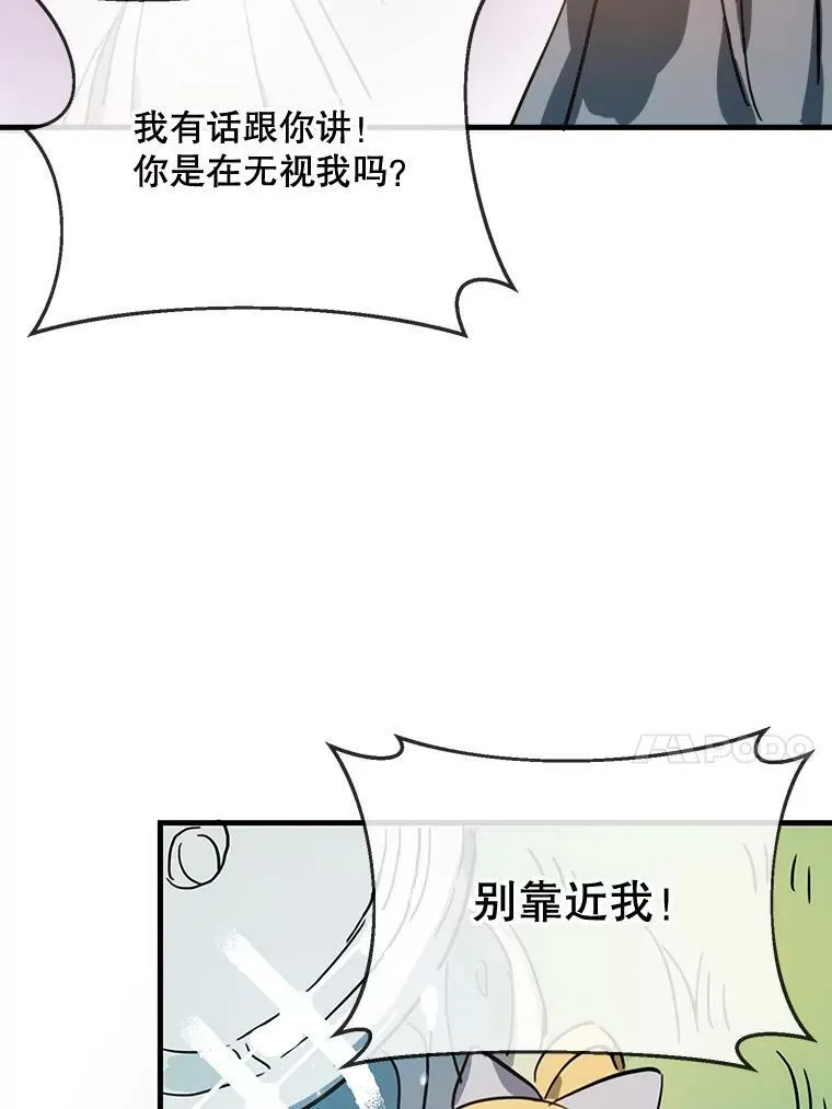 43.偶遇阿尔贝拉（1） 第66页