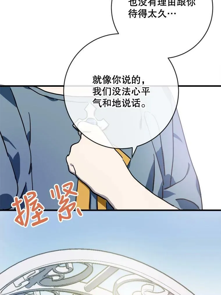 43.偶遇阿尔贝拉（1） 第74页