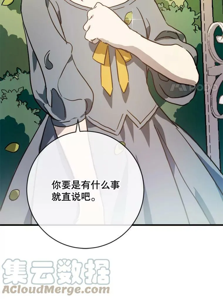 43.偶遇阿尔贝拉（1） 第76页