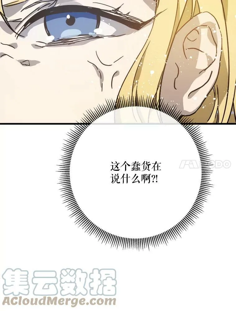 43.偶遇阿尔贝拉（1） 第79页