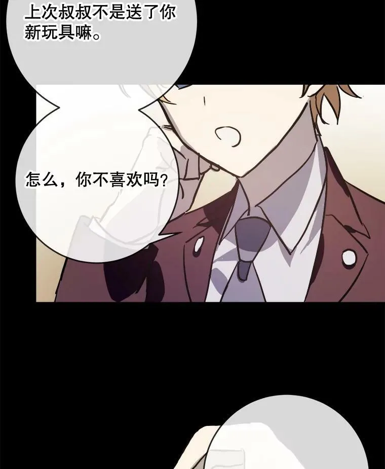 44.偶遇阿尔贝拉（2） 第3页