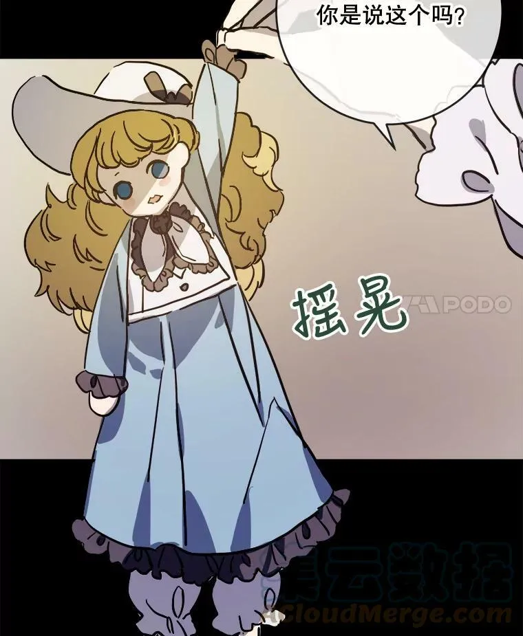 44.偶遇阿尔贝拉（2） 第4页
