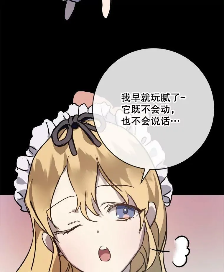 44.偶遇阿尔贝拉（2） 第5页