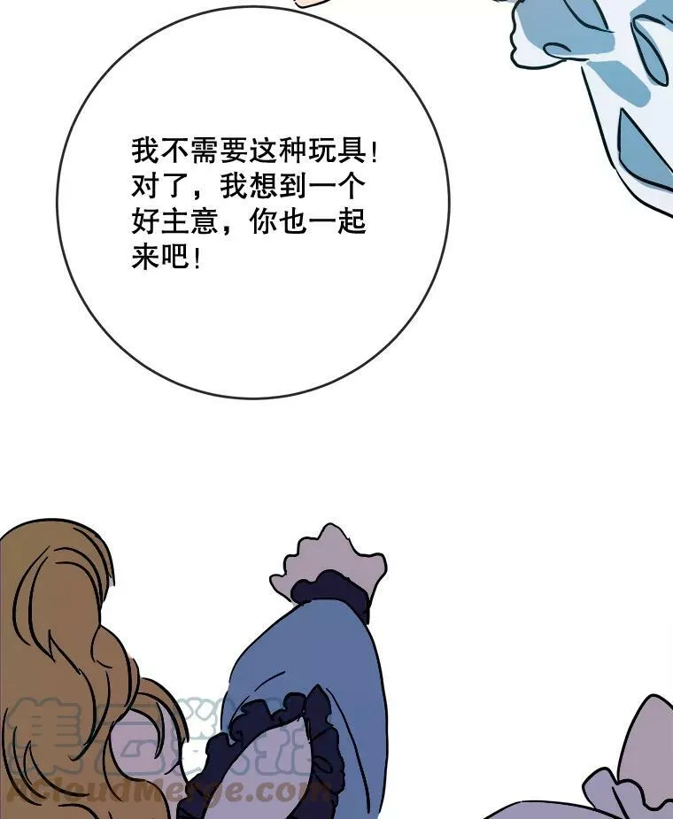 44.偶遇阿尔贝拉（2） 第7页