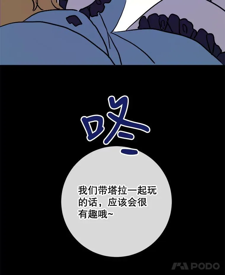 44.偶遇阿尔贝拉（2） 第8页