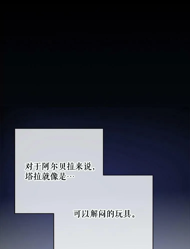 44.偶遇阿尔贝拉（2） 第11页
