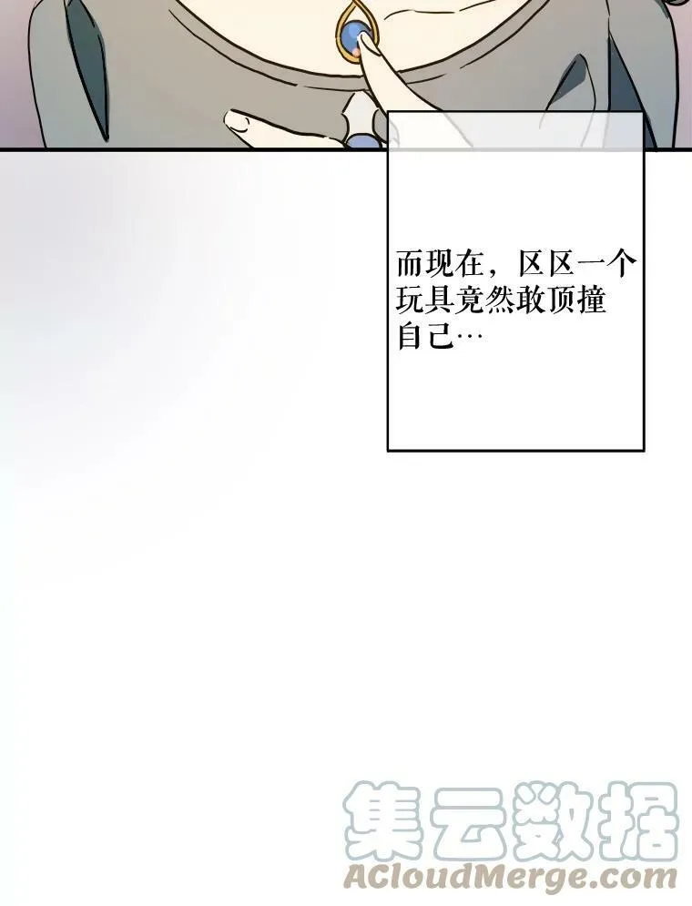 44.偶遇阿尔贝拉（2） 第13页