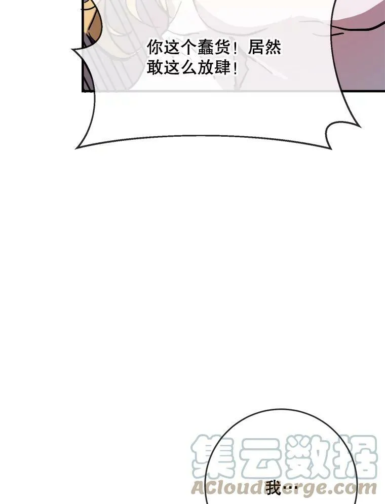 44.偶遇阿尔贝拉（2） 第16页