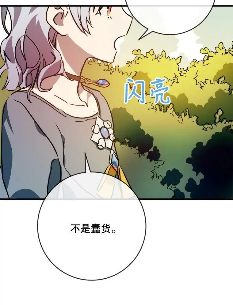 44.偶遇阿尔贝拉（2） 第17页