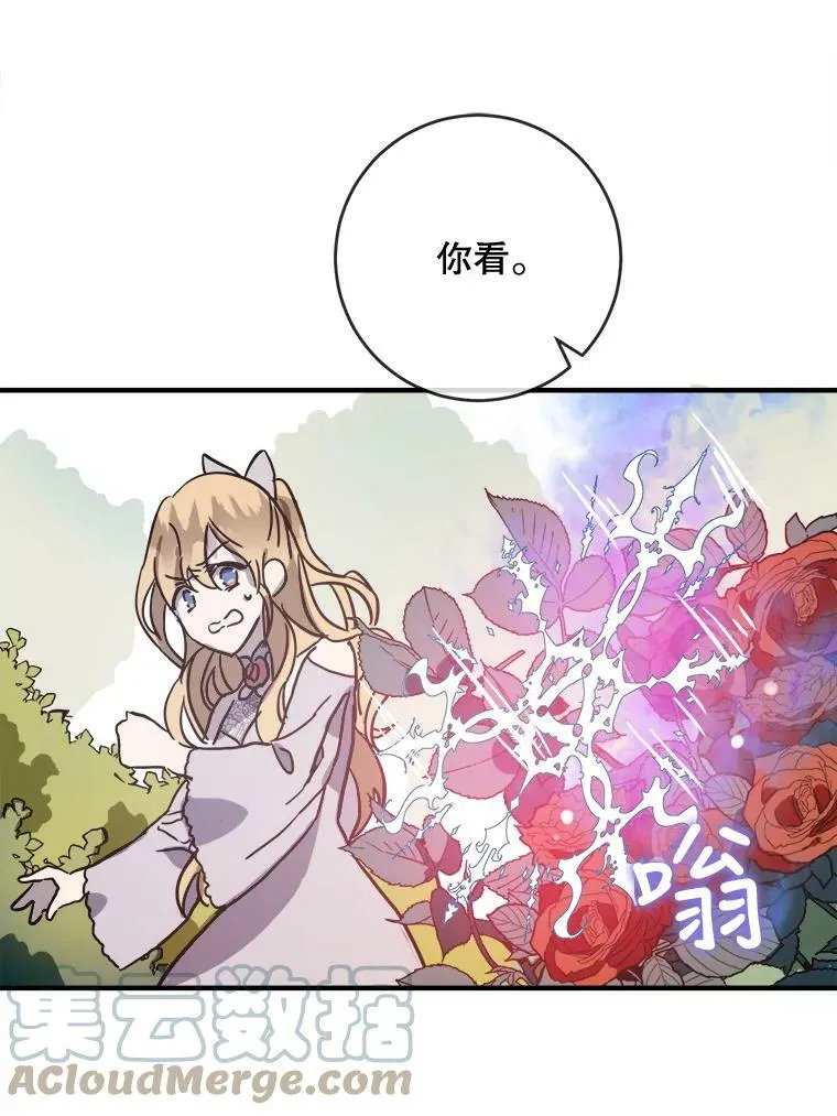 44.偶遇阿尔贝拉（2） 第19页
