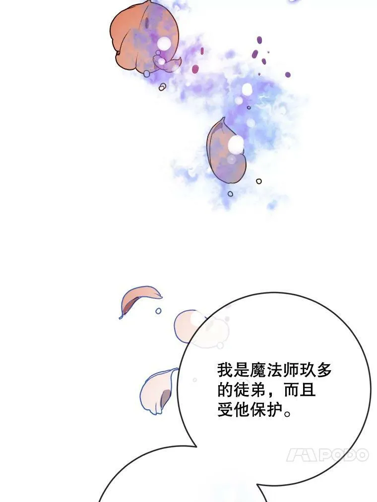 44.偶遇阿尔贝拉（2） 第21页