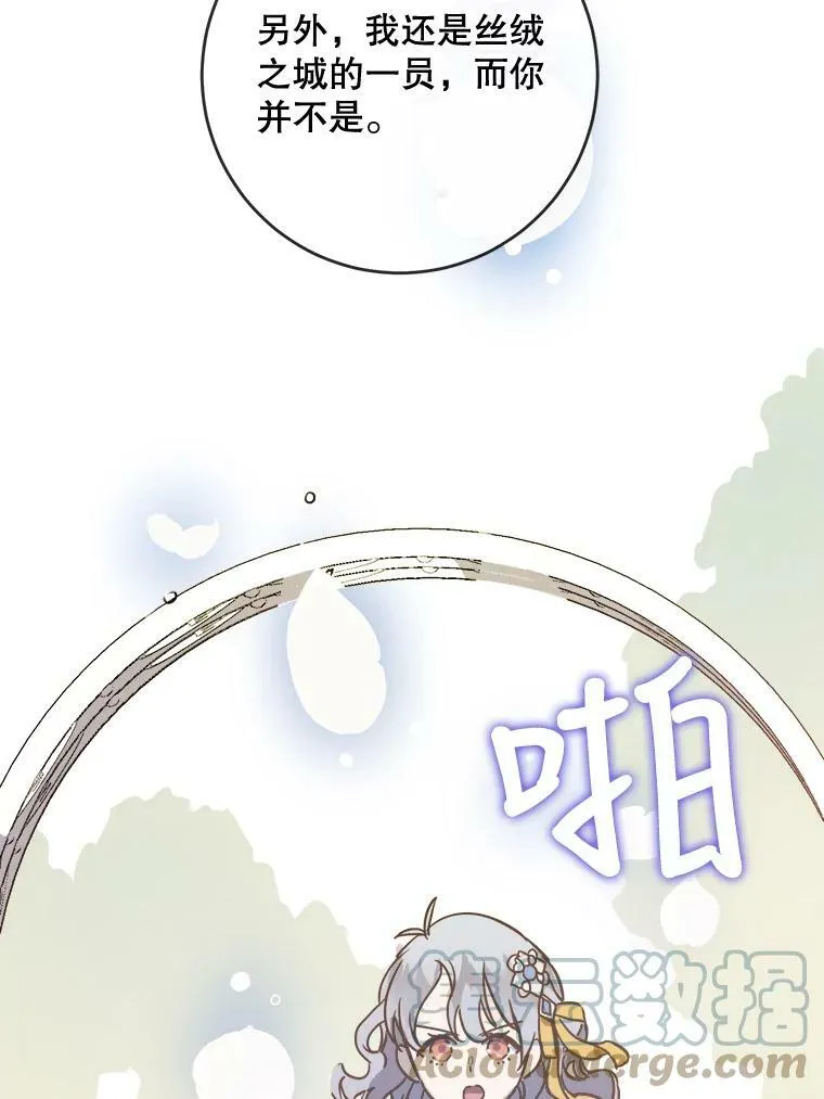 44.偶遇阿尔贝拉（2） 第22页