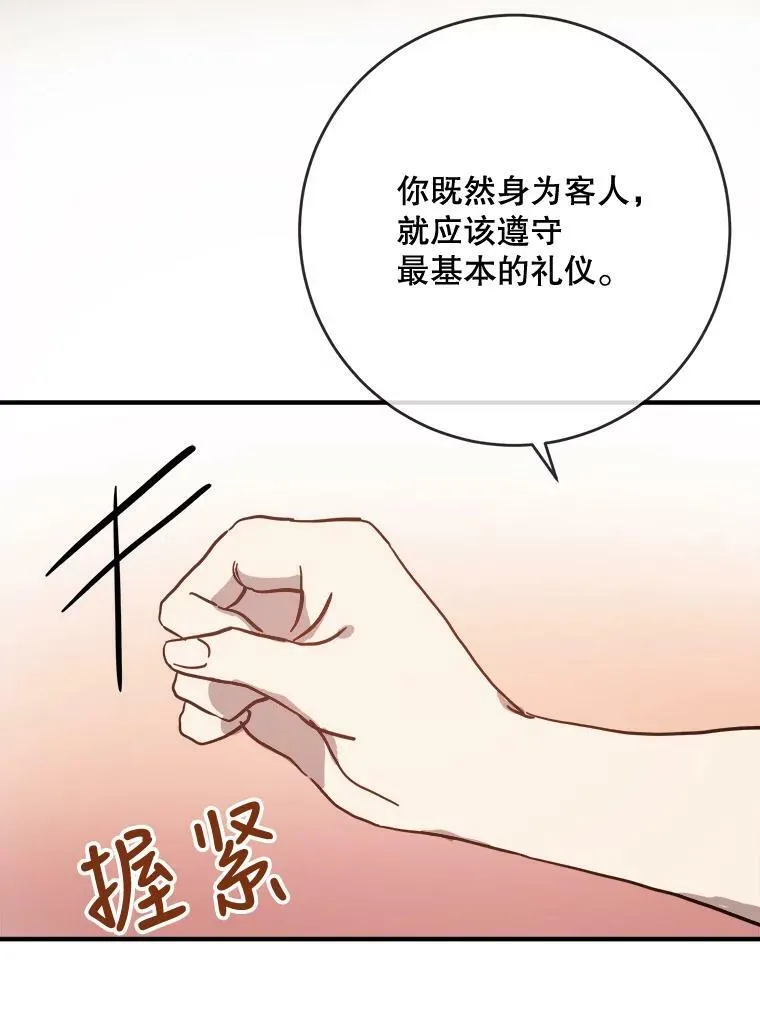 44.偶遇阿尔贝拉（2） 第24页