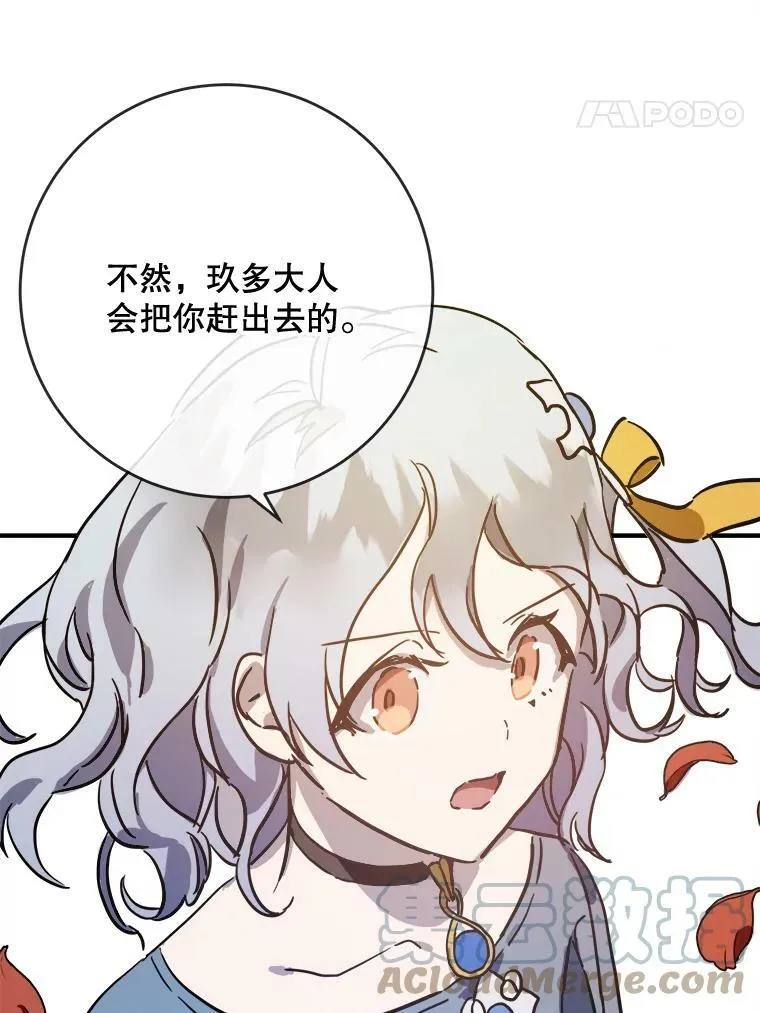 44.偶遇阿尔贝拉（2） 第25页