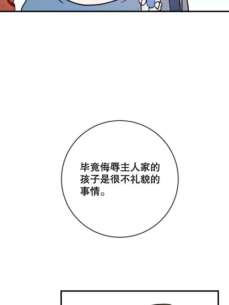 44.偶遇阿尔贝拉（2） 第26页