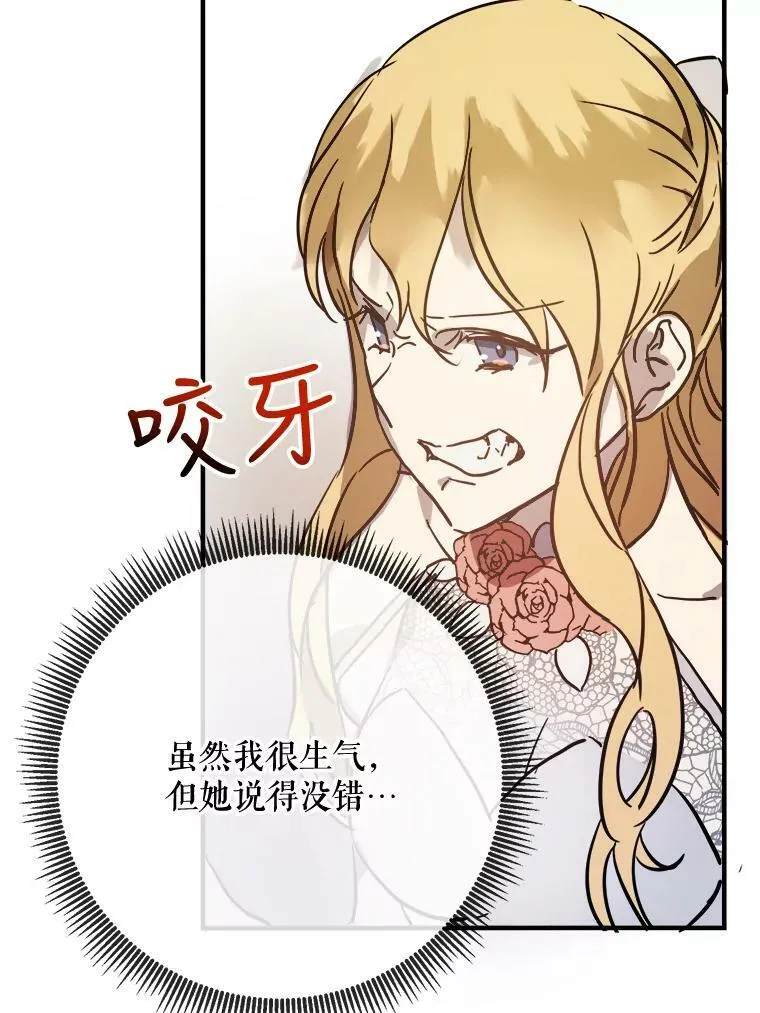 44.偶遇阿尔贝拉（2） 第27页