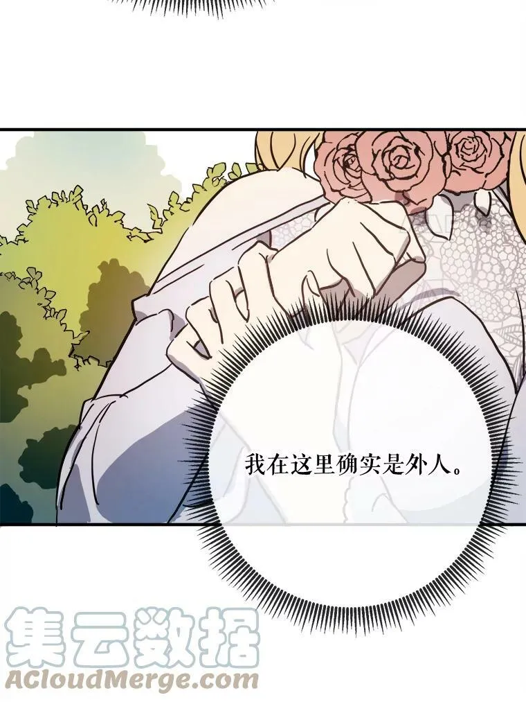 44.偶遇阿尔贝拉（2） 第28页