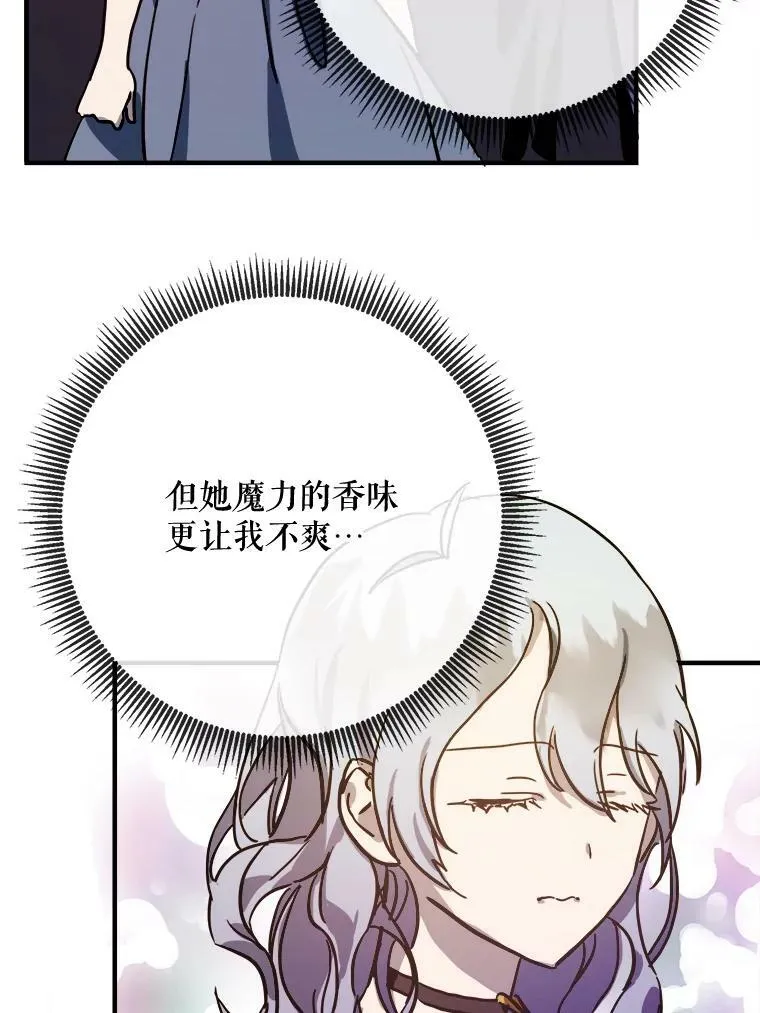 44.偶遇阿尔贝拉（2） 第30页