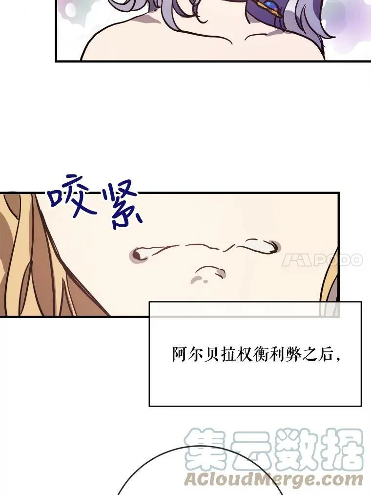 44.偶遇阿尔贝拉（2） 第31页
