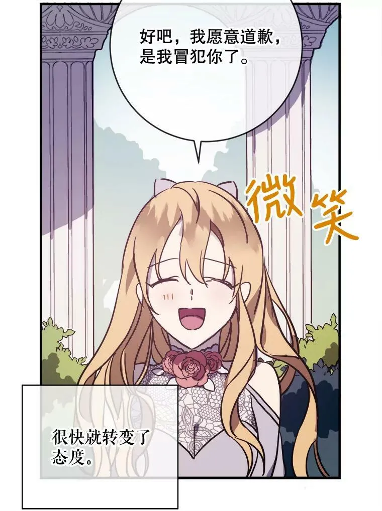 44.偶遇阿尔贝拉（2） 第32页