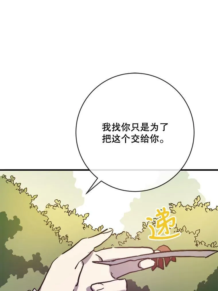 44.偶遇阿尔贝拉（2） 第33页