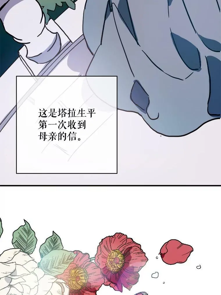 44.偶遇阿尔贝拉（2） 第42页