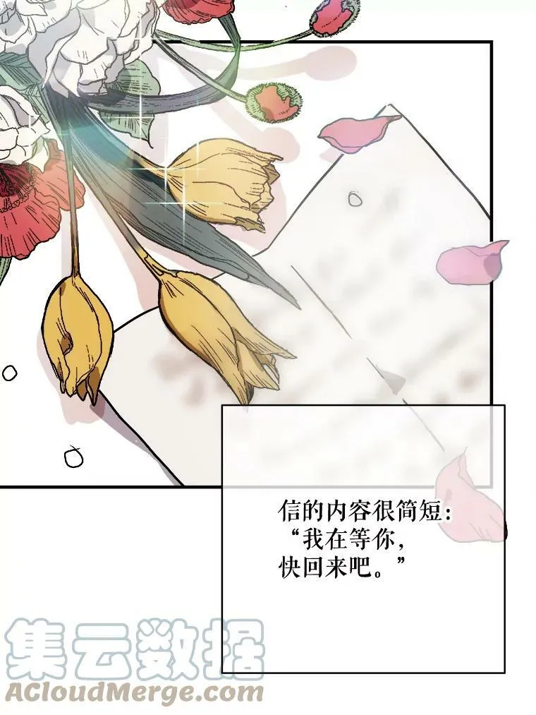 44.偶遇阿尔贝拉（2） 第43页