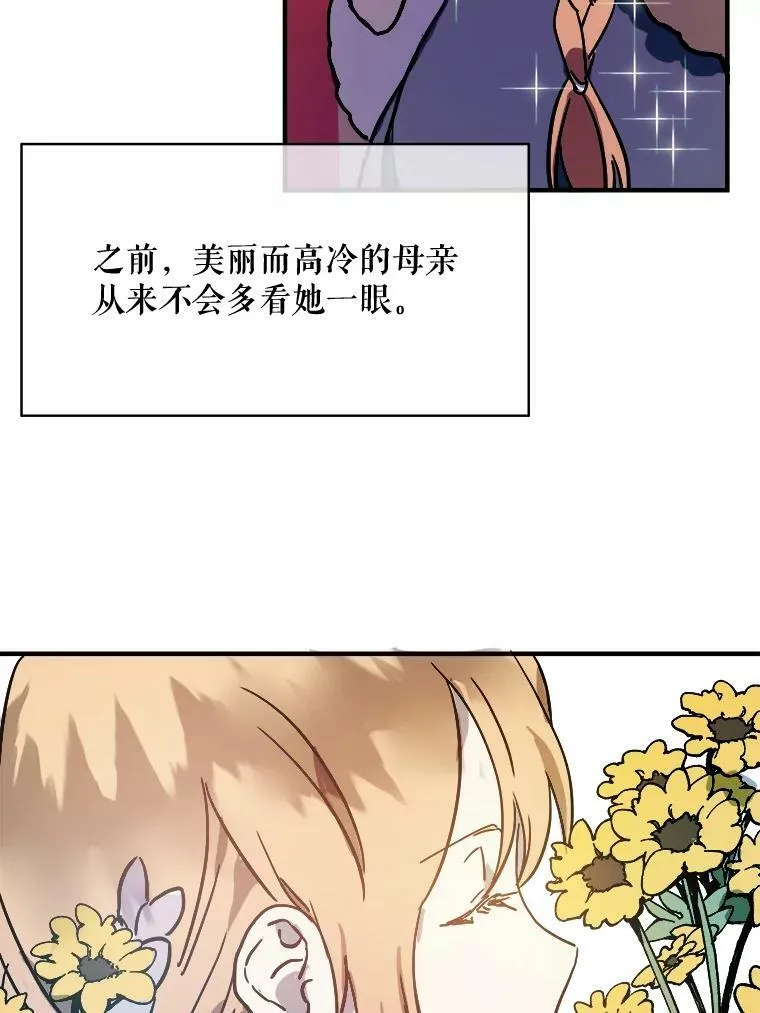 44.偶遇阿尔贝拉（2） 第45页