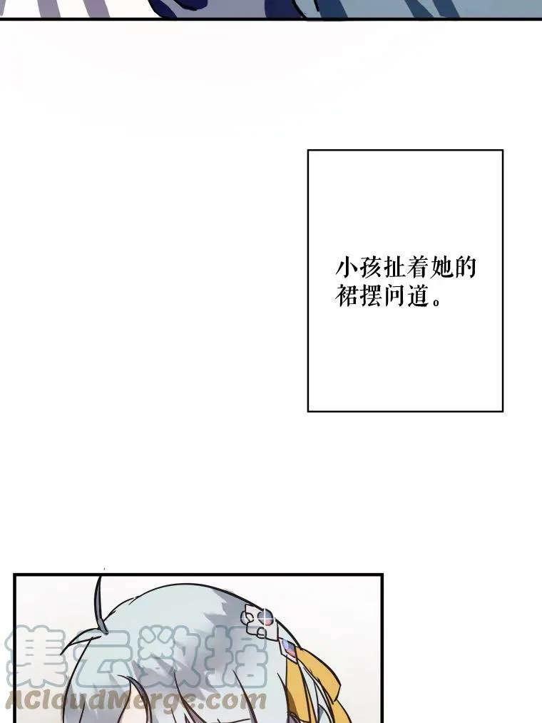 44.偶遇阿尔贝拉（2） 第52页