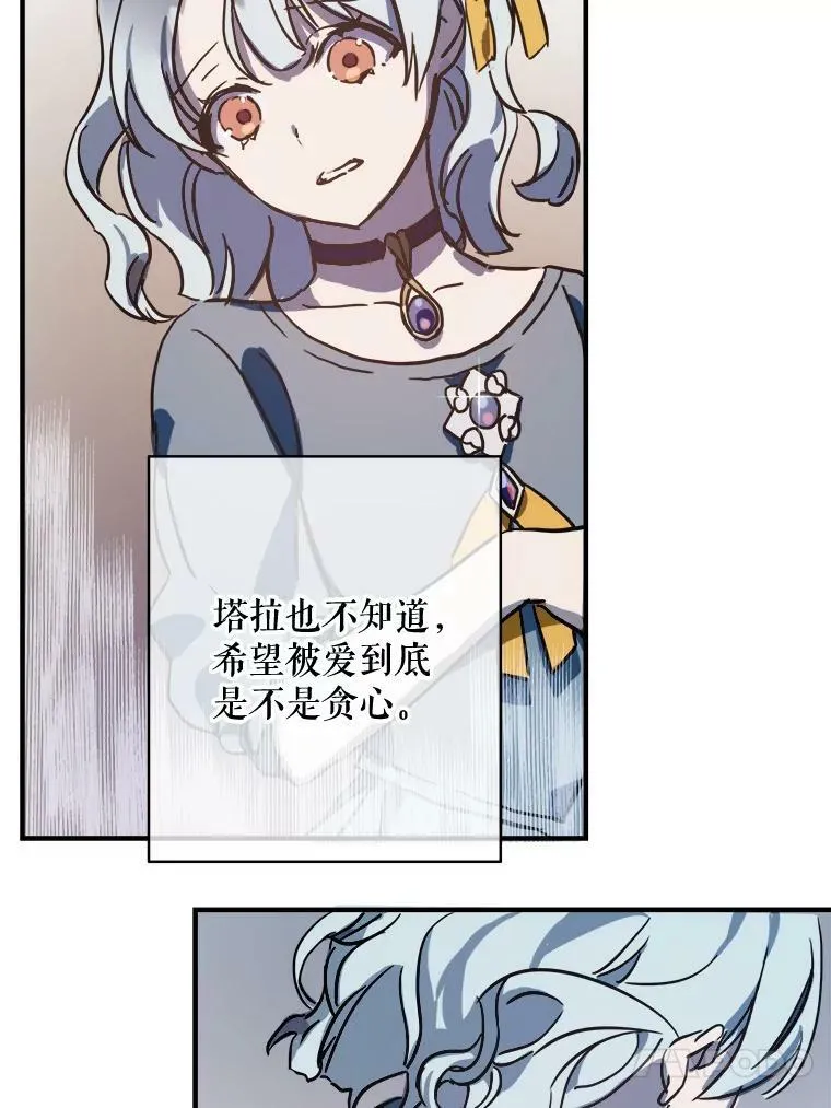 44.偶遇阿尔贝拉（2） 第53页